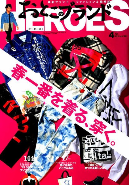 おとこのブランド HEROES（ヒーローズ） 2019年4月号 (発売日2019年02月19日) 表紙