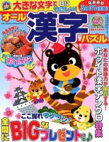 オール漢字パズル 2019年4月号 表紙