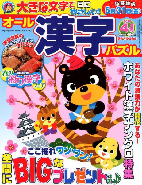 オール漢字パズル 2019年4月号 (発売日2019年02月19日) 表紙