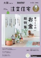 SUUMO注文住宅　大阪で建てる 2019春 (発売日2019年02月21日) 表紙