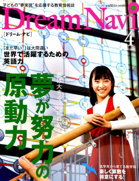 Dream Navi (ドリームナビ) 2019年4月号 (発売日2019年02月18日) 表紙
