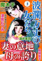 波乱万丈の女たち 2019年4月号 表紙