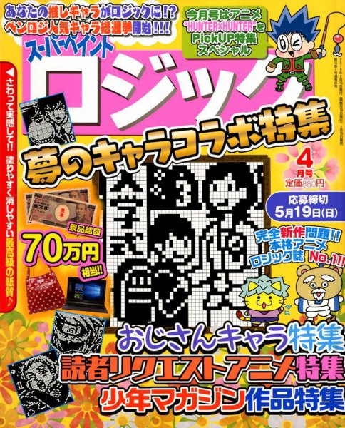 スーパーペイントロジック 2019年4月号 (発売日2019年02月19日) 表紙