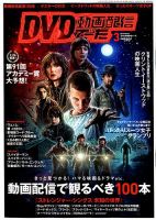 DVD＆動画配信でーた 2019年3月号 表紙