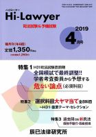 月刊 Hi Lawyer (ハイローヤー) 2019年4月号 表紙