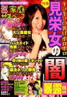 別冊 家庭サスペンス 2019年4月号 表紙