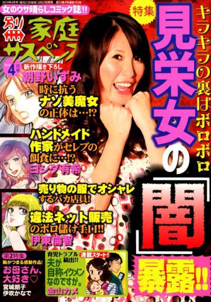 別冊 家庭サスペンス 2019年4月号 (発売日2019年02月21日) 表紙