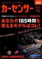 カーセンサー東日本版 2019年4月号 表紙