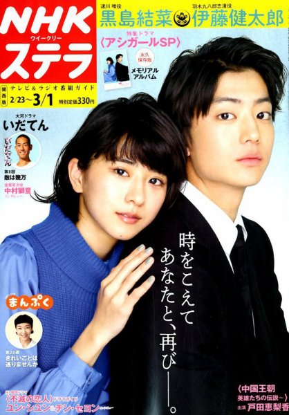 NHKステラ 関西版 2019年3/1号 (発売日2019年02月20日) 表紙