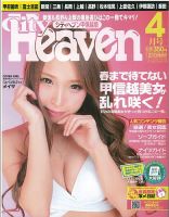 シティヘブン 甲信越版 2019年4月号 (発売日2019年02月21日) 表紙