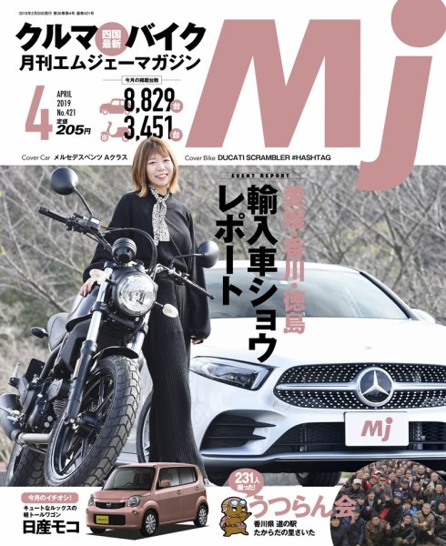 月刊　Mjマガジン 2019年4月号 (発売日2019年02月20日) 表紙