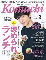 愛媛こまち 2019年3月号 表紙