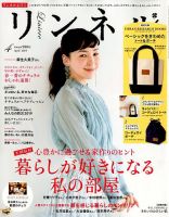 リンネル 2019年4月号 表紙