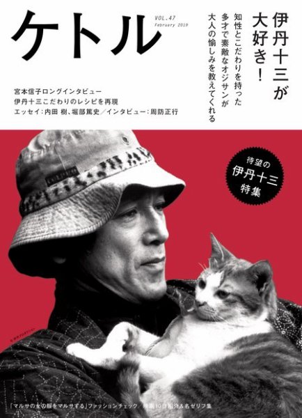 ケトル Vol.47 (発売日2019年02月15日) 表紙