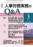 労働基準＆人事労務実務Q&A ３月号 表紙
