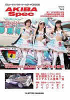 AKIBA Spec（アキバスペック） 3月号(112号) 表紙