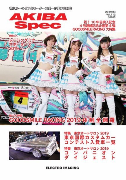 AKIBA Spec（アキバスペック） 3月号(112号) (発売日2019年02月15日) 表紙