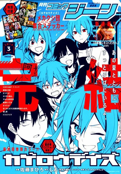 月刊 コミックジーン 2019年3月号 (発売日2019年02月15日) 表紙