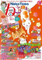 ねことも 2019年4月号 表紙