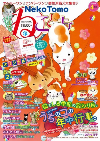 ねことも 2019年4月号 (発売日2019年02月16日) 表紙