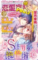 恋愛宣言ピンキー Vol.53 表紙