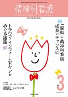 精神科看護 2019年3月号 表紙