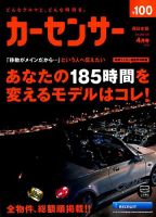 カーセンサー西日本版 2019年4月号 表紙