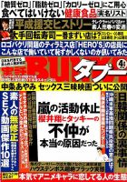 実話BUNKAタブー 2019年4月号 (発売日2019年02月16日) 表紙