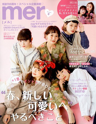 mer 販売 雑誌 通販