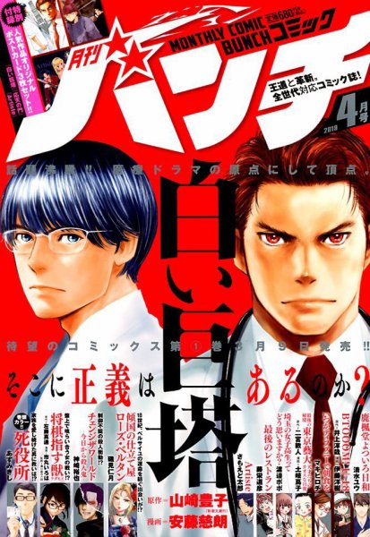 月刊コミックバンチ 2019年4月号 (発売日2019年02月21日) 表紙