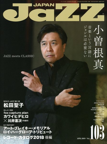 Jaz.in Vol.103 (発売日2019年02月22日) 表紙