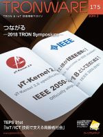 TRONWARE（トロンウェア） VOL.175 表紙