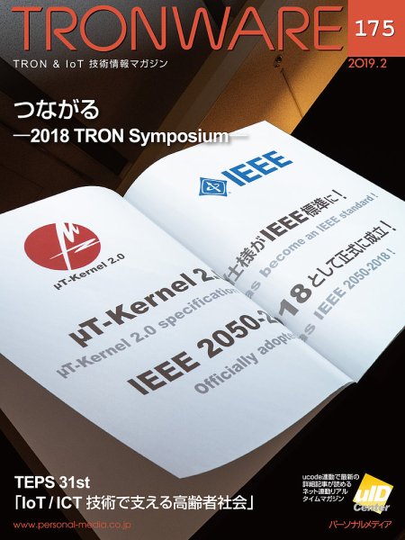 TRONWARE（トロンウェア） VOL.175 (発売日2019年02月15日) 表紙