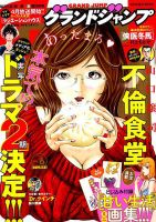 グランドジャンプ 2019年3/6号 表紙
