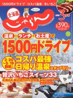 北海道じゃらんのバックナンバー (5ページ目 15件表示) | 雑誌