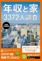 SUUMO新築マンション千葉県・茨城県南版 19/02/19号 表紙