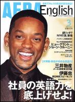 AERA　English 2008.3 表紙