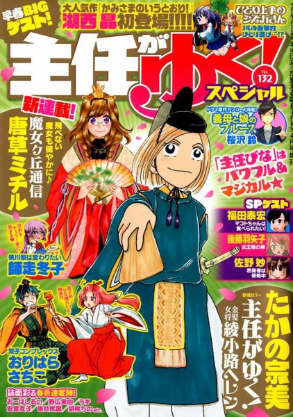 主任がゆく！スペシャル 2019年4月号 (発売日2019年02月19日) 表紙