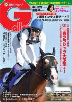 週刊Gallop（ギャロップ） 2月24日号 表紙