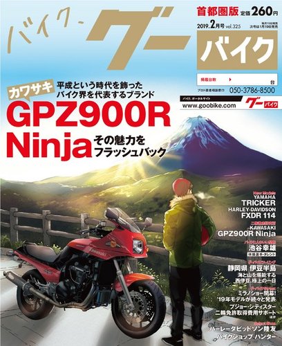 Goobike Special版 19年2月号 発売日19年02月18日 雑誌 電子書籍 定期購読の予約はfujisan