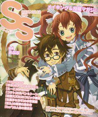 SS（スモールエス） 12号 (発売日2008年01月20日) 表紙