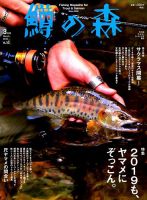 鱒の森 2019年3月号 表紙