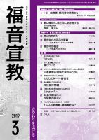 福音宣教 2019年3月号 表紙