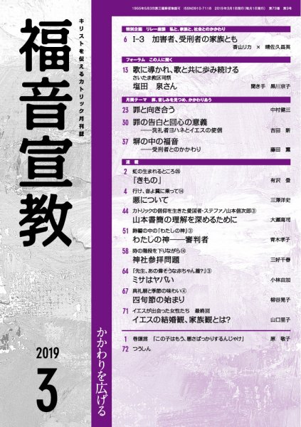 福音宣教 2019年3月号 (発売日2019年02月15日) 表紙