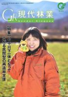 現代林業 現代林業3月号 (発売日2019年02月15日) 表紙