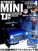 STREET MINI（ストリートミニ） 4月号 VOL.40 表紙