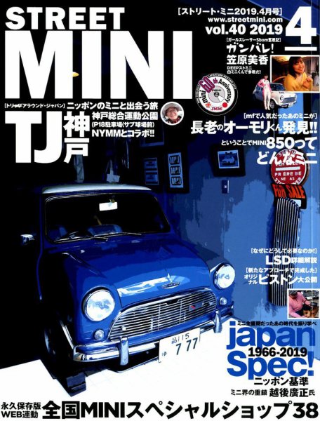 STREET MINI（ストリートミニ） 4月号 VOL.40 (発売日2019年02月21日) 表紙