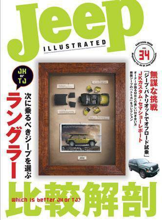 Jeepイラストレイテッド VOL.34 (発売日2008年01月21日) 表紙