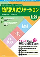 訪問リハビリテーション 第8巻・第6号 表紙