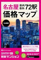 SUUMO新築マンション名古屋版 19/02/19号 表紙